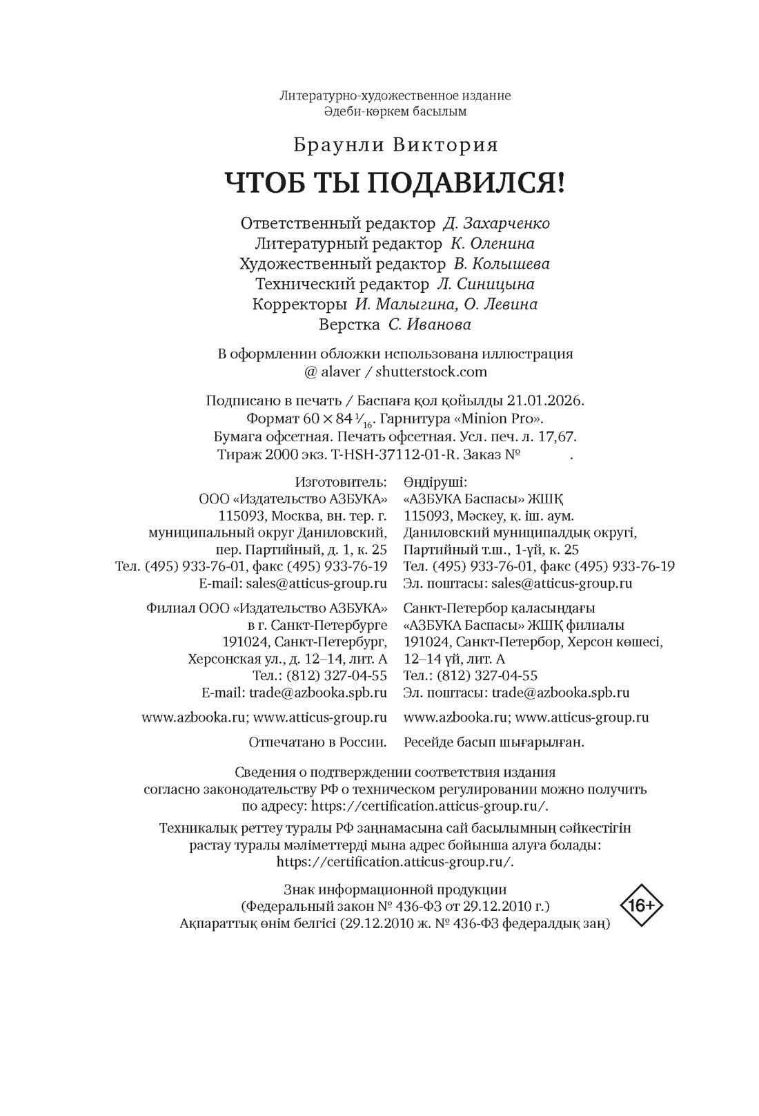 Книга Махаон ГШЗК Браунли В Чтоб ты подавился - фото 2