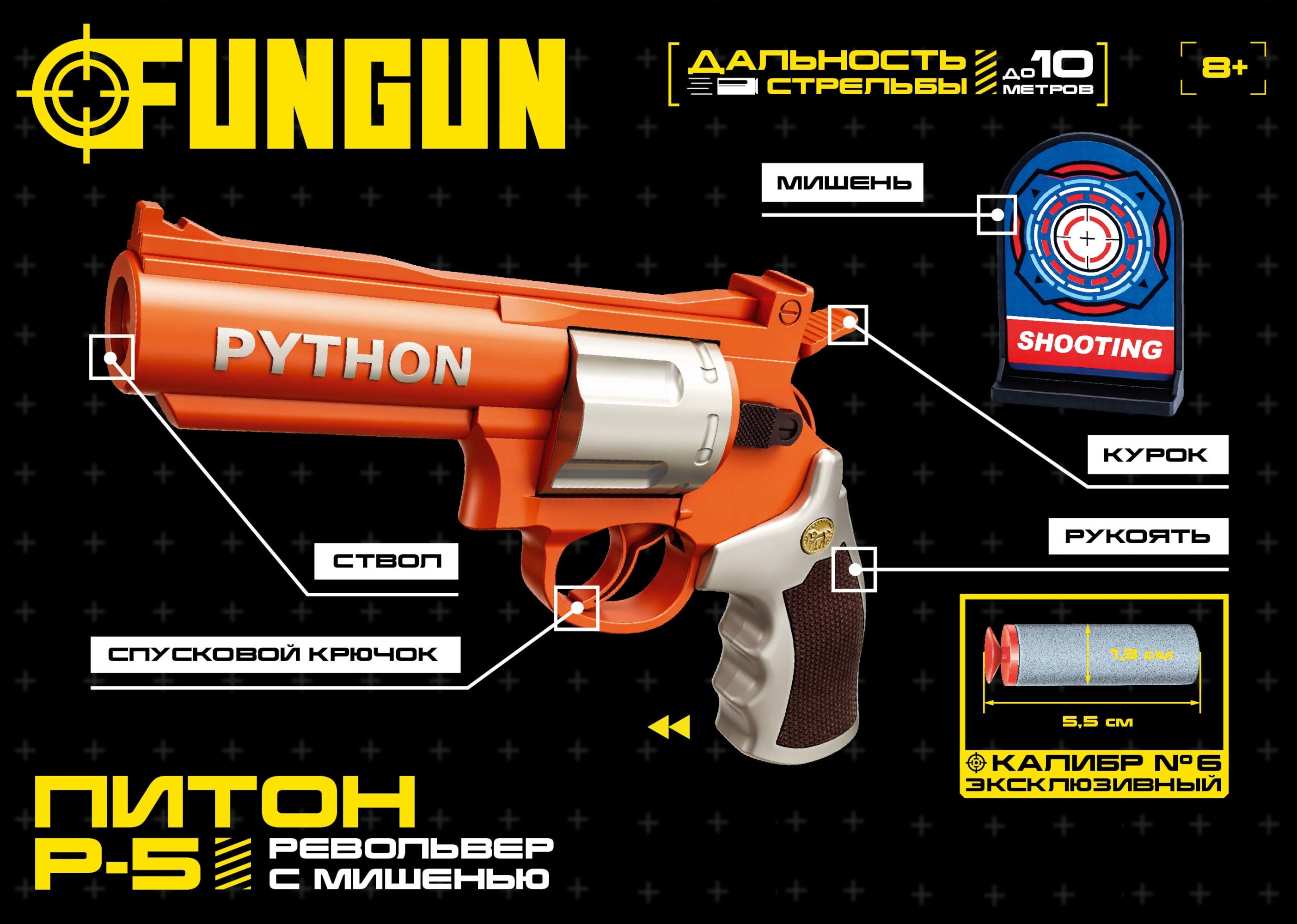 Револьвер FUNGUN Питон Р-5 - фото 1
