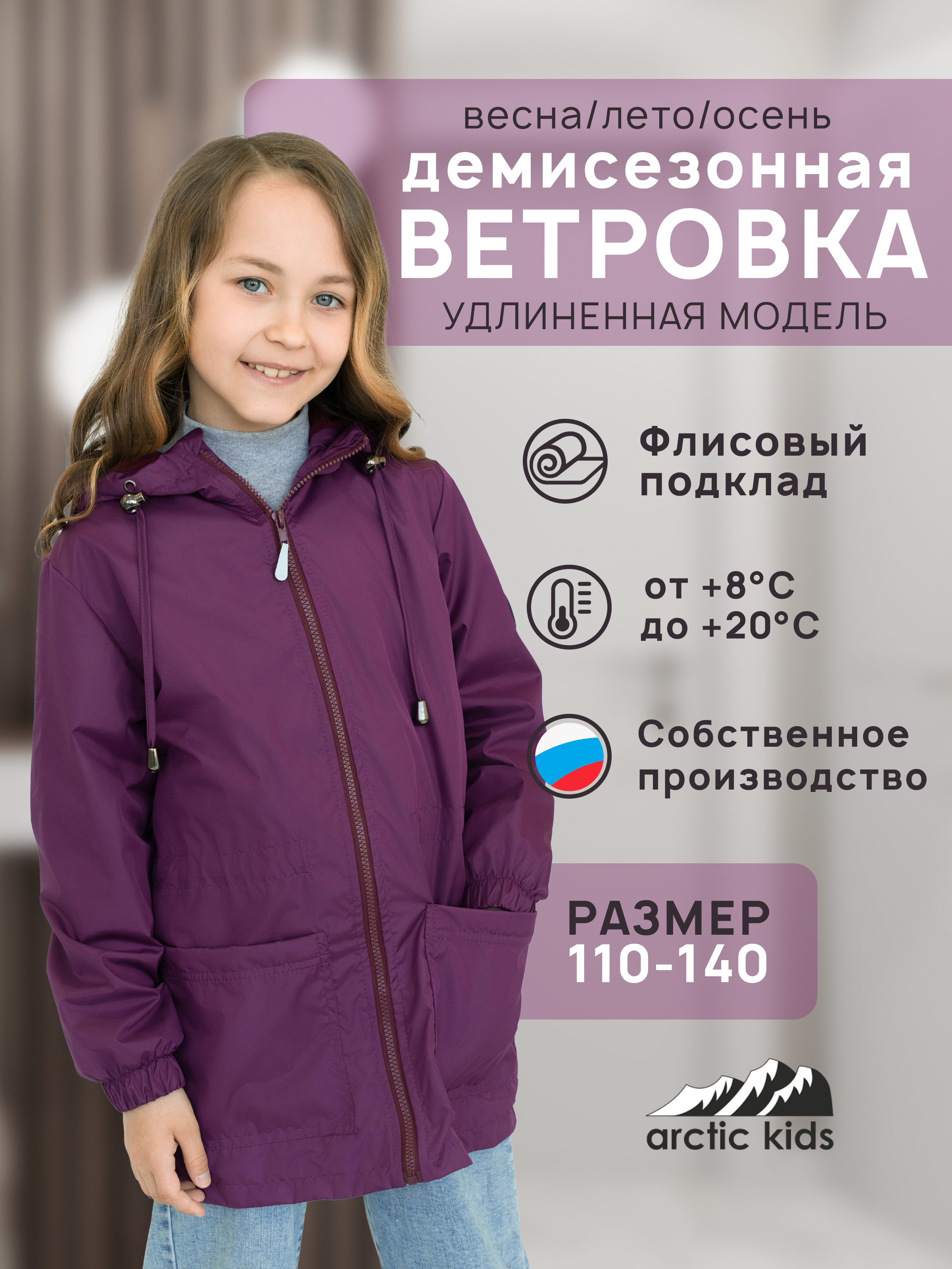 Ветровка Arctic kids 20-022 пурпур - фото 2