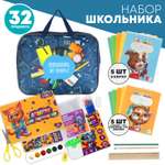 Набор школьника Calligrata 32 предм.
