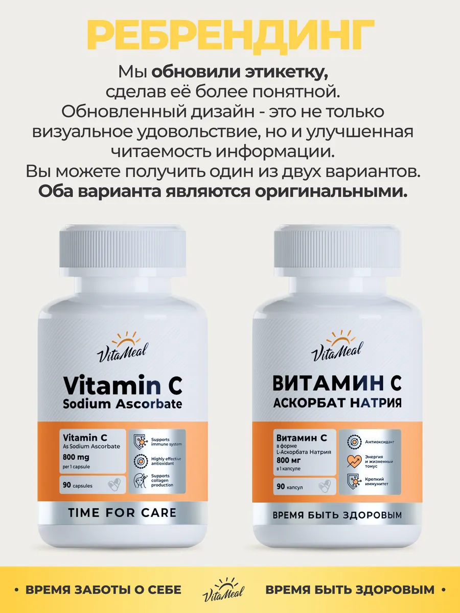 Витамин С VitaMeal аскорбат натрия 800 мг для иммунитета энергии и красоты 90 капсул - фото 2
