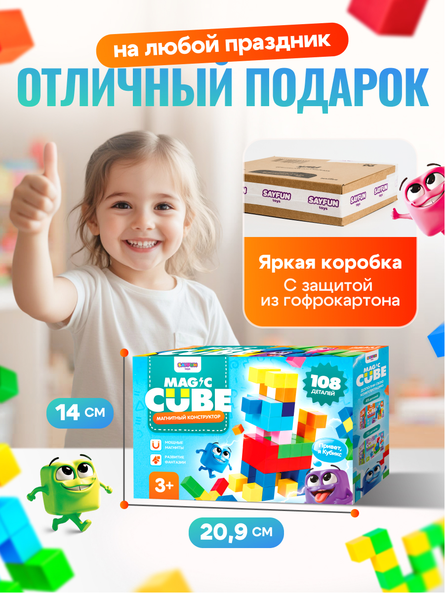 Конструктор SAYFUN toys магнитный 108 дет. - фото 4