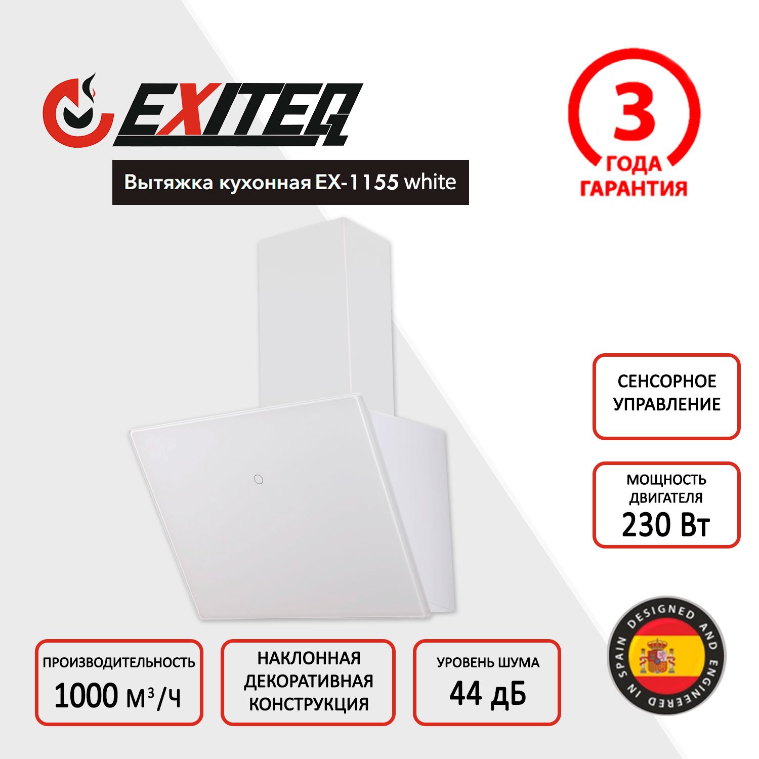 Вытяжка кухонная EXITEQ EX-1155 white - фото 1
