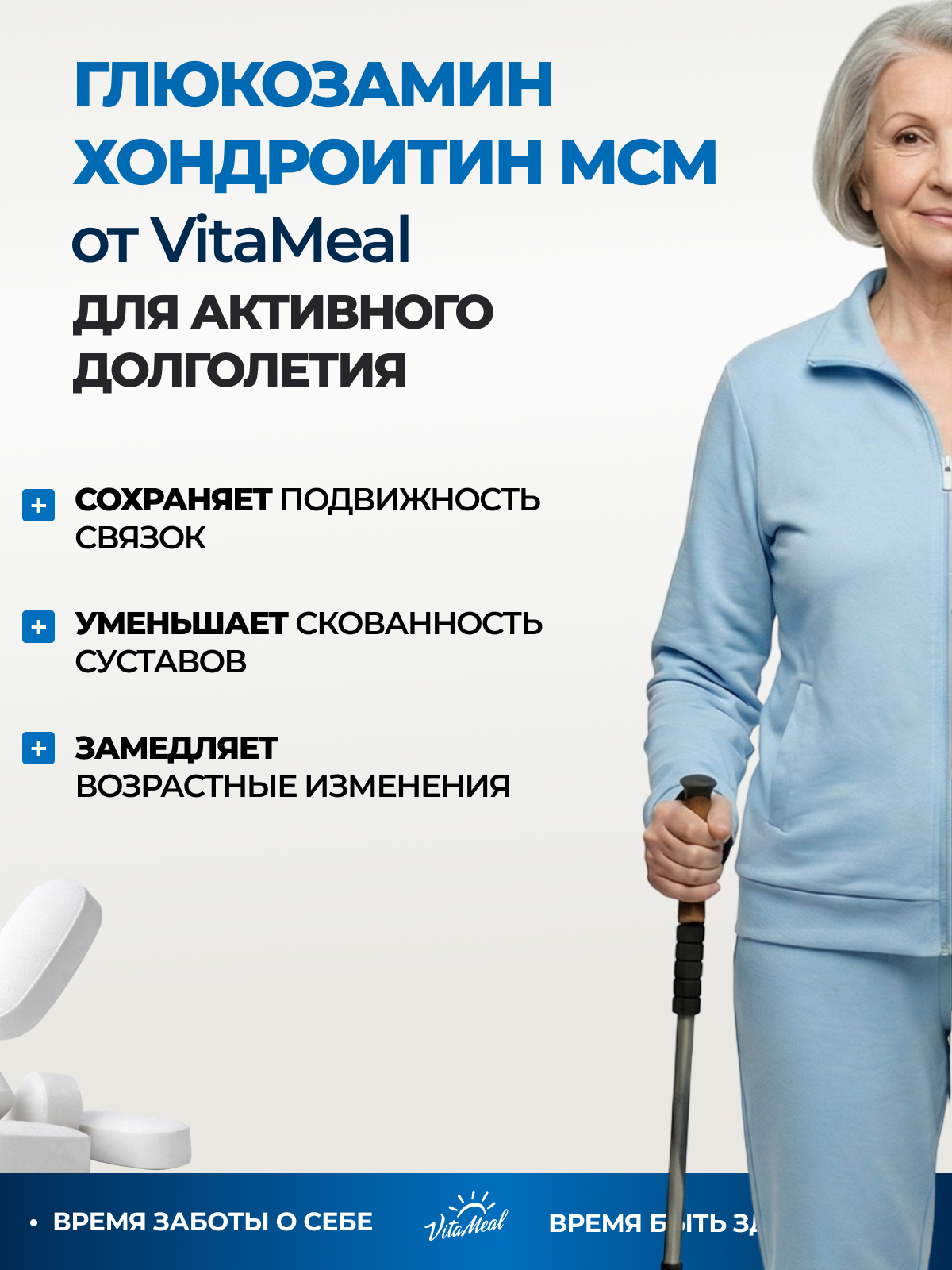 Биологически активная добавка VitaMeal Глюкозамин Хондроктин MSM 180 таблеток - фото 12
