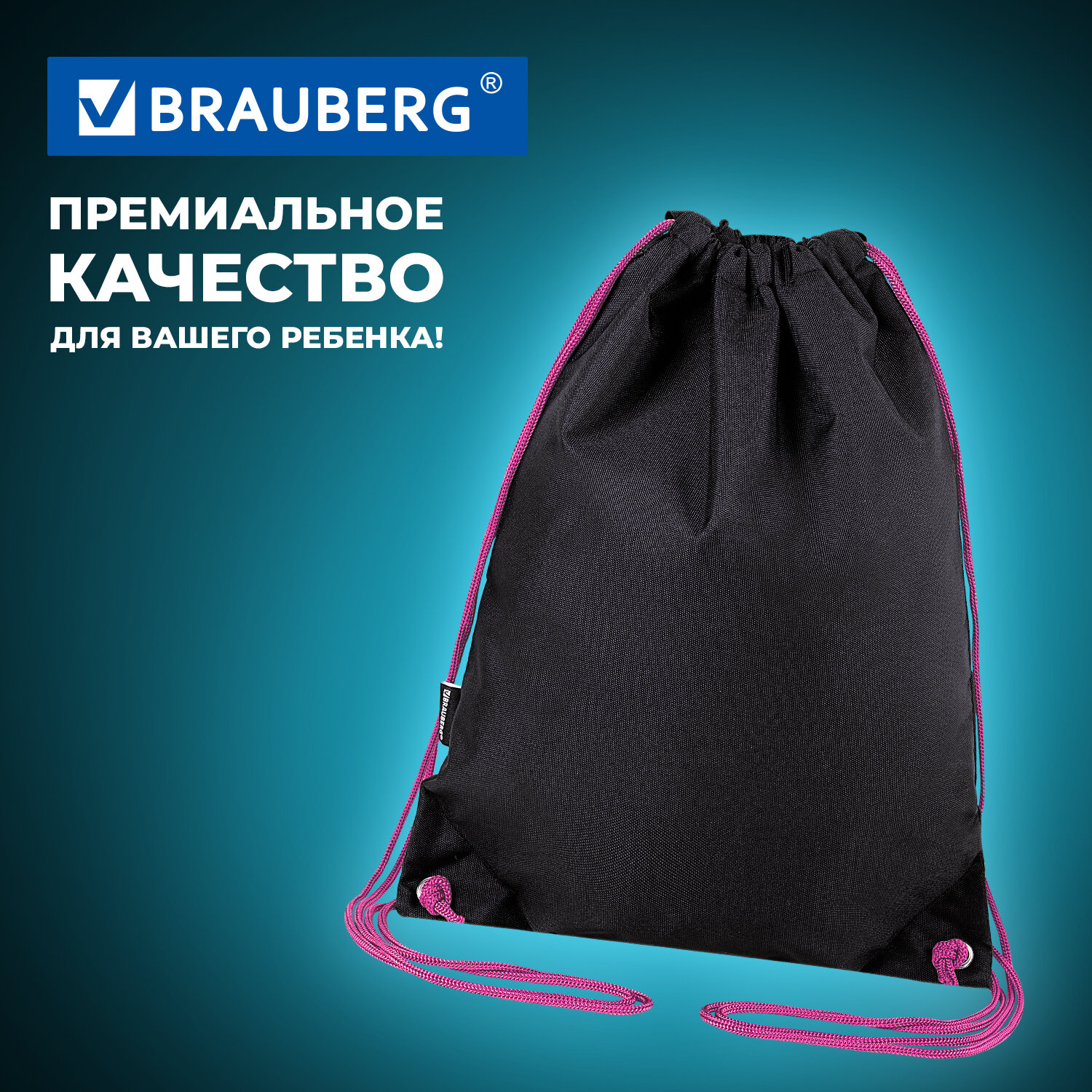 Мешок для обуви Brauberg - фото 5