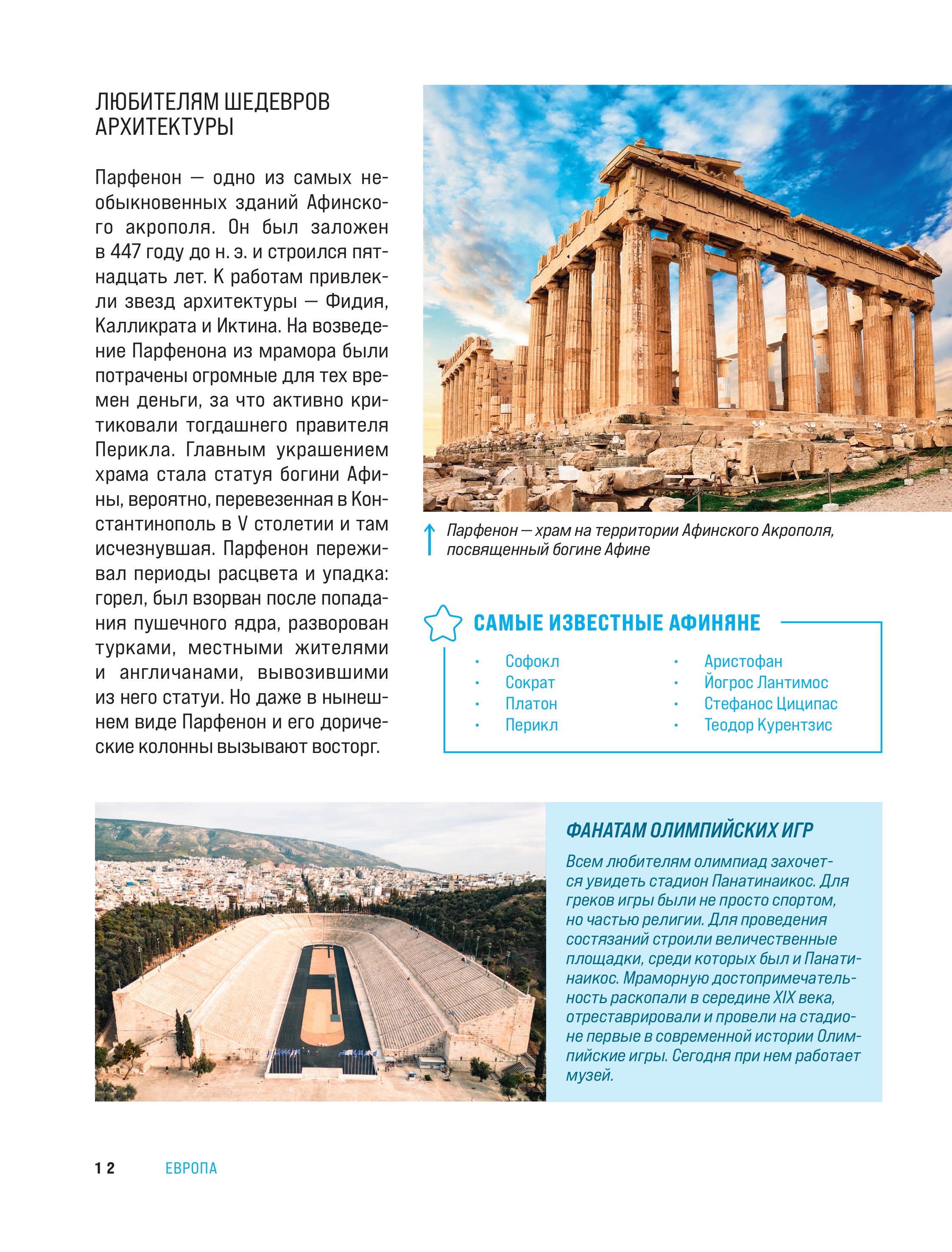 Книга БОМБОРА Великие города мира. Самые знаковые места нашей планеты - фото 9