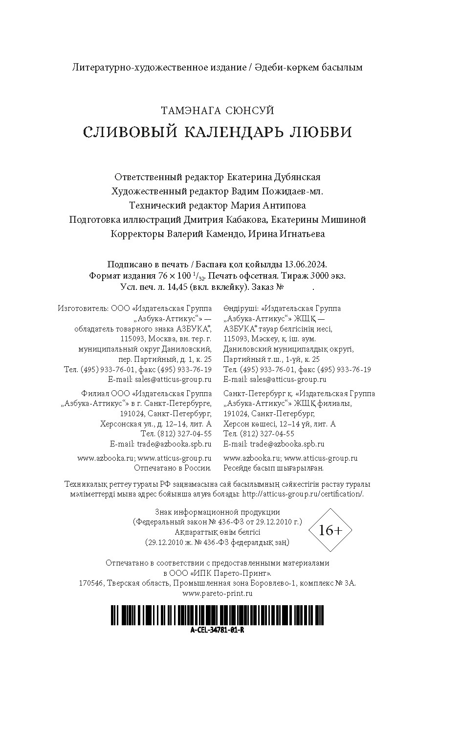 Книга АЗБУКА Сливовый календарь любви. - фото 13