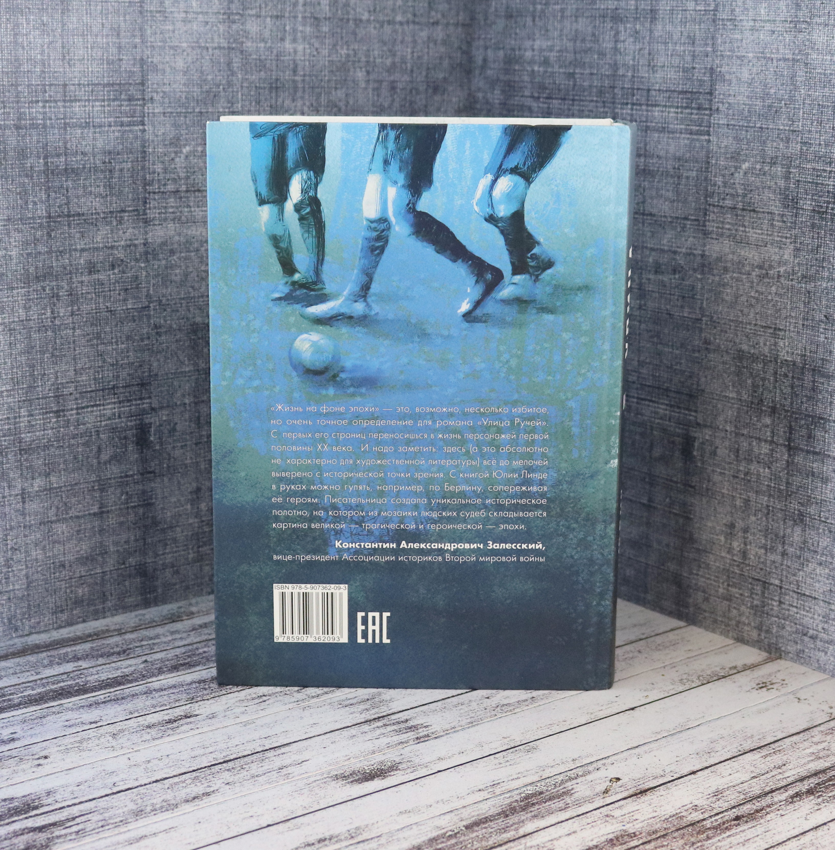 Книга Пять четвертей Улица Ручей. Том 1. Накануне - фото 3