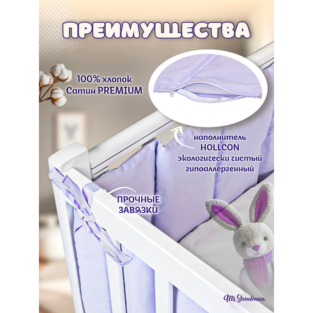 Бортики в кроватку Mr Sandman сиреневый