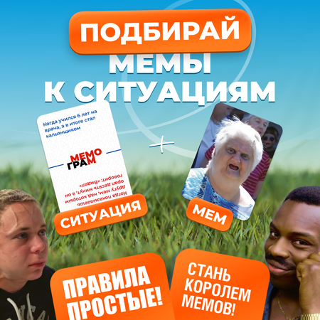 Настольная игра Мемограм Мемо