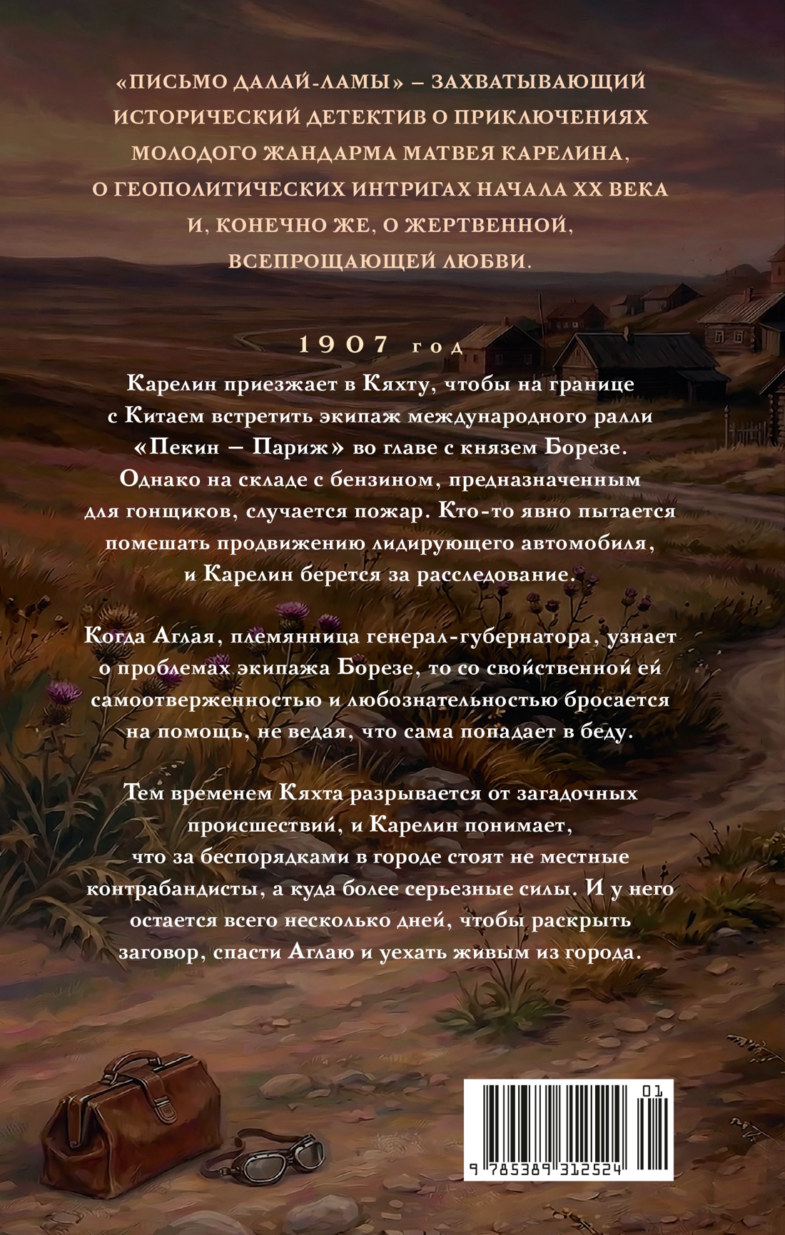 Книга КОЛИБРИ Детектив в лабиринтах истории Чудинова Е Письмо Далай ламы - фото 7