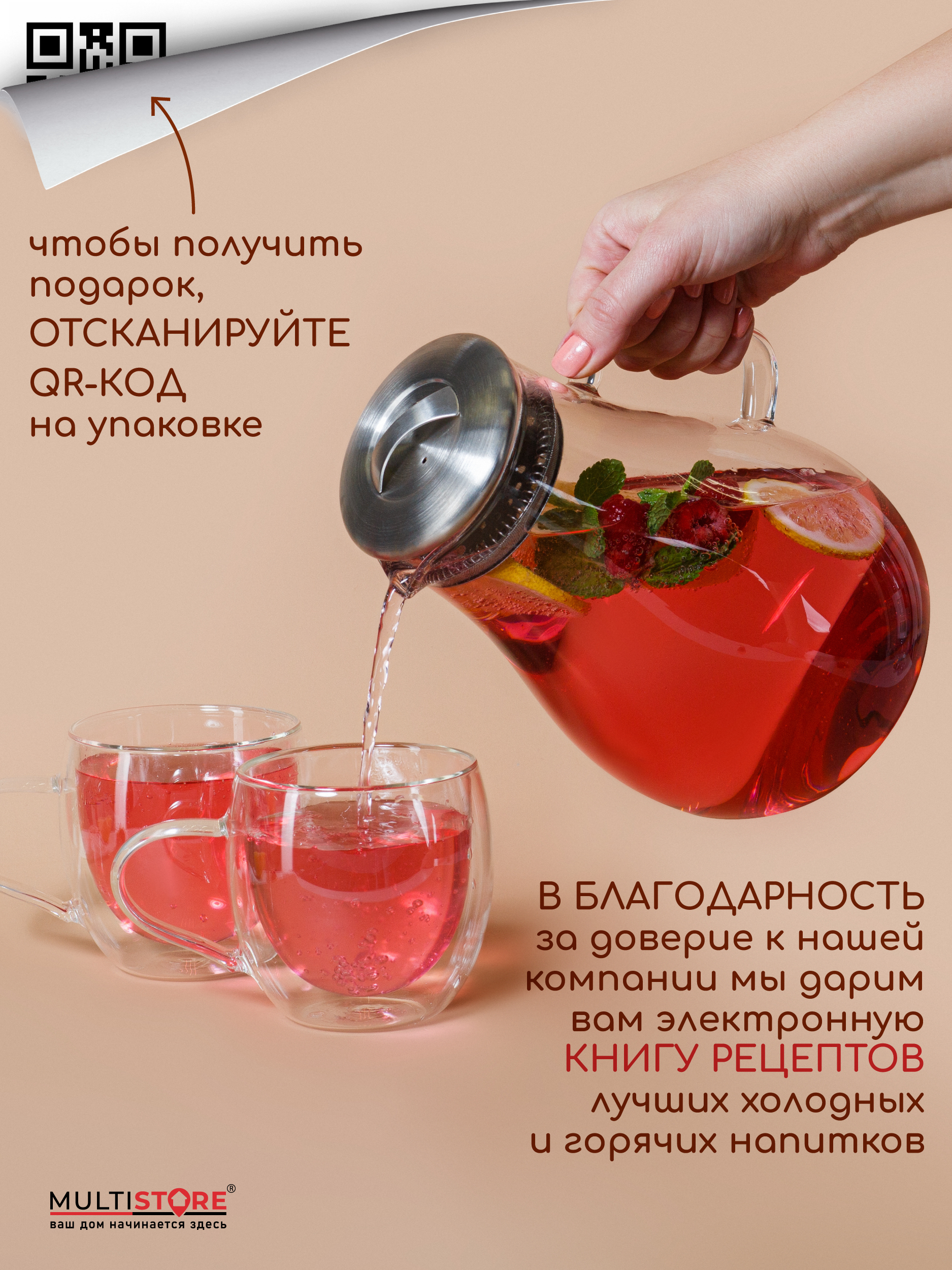 Графин жаропрочный стеклянный Multistore для холодных и горячих напитков 1800 мл - фото 11