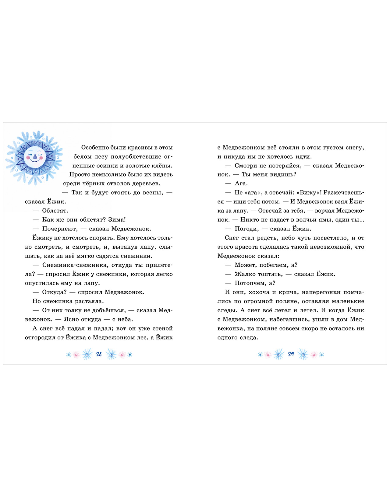Сказки Сергея Козлова Clever про Ёжика и Медвежонка - фото 6