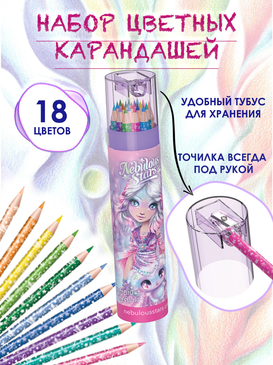 Карандаши цветные Nebulous Stars 18 шт. - фото 1