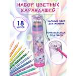 Карандаши цветные Nebulous Stars 18 шт.