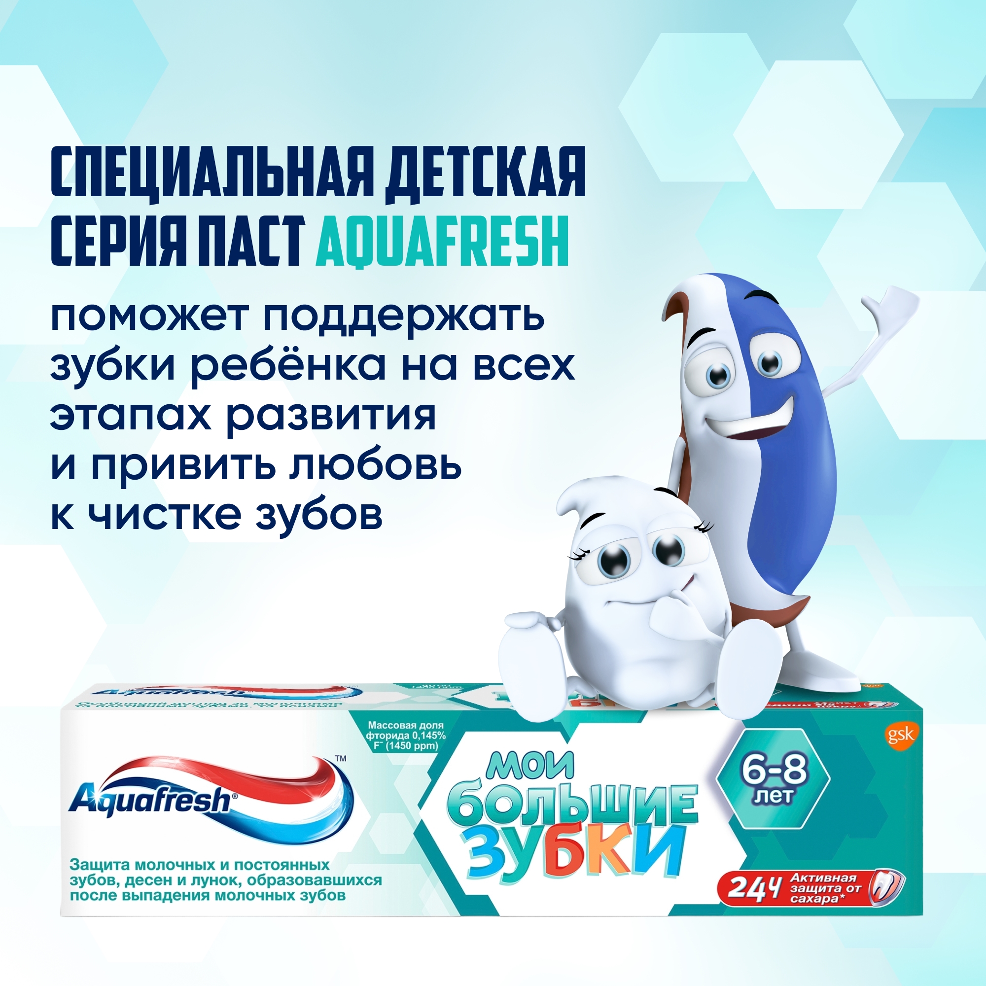 Зубная паста Aquafresh с фтором - фото 6