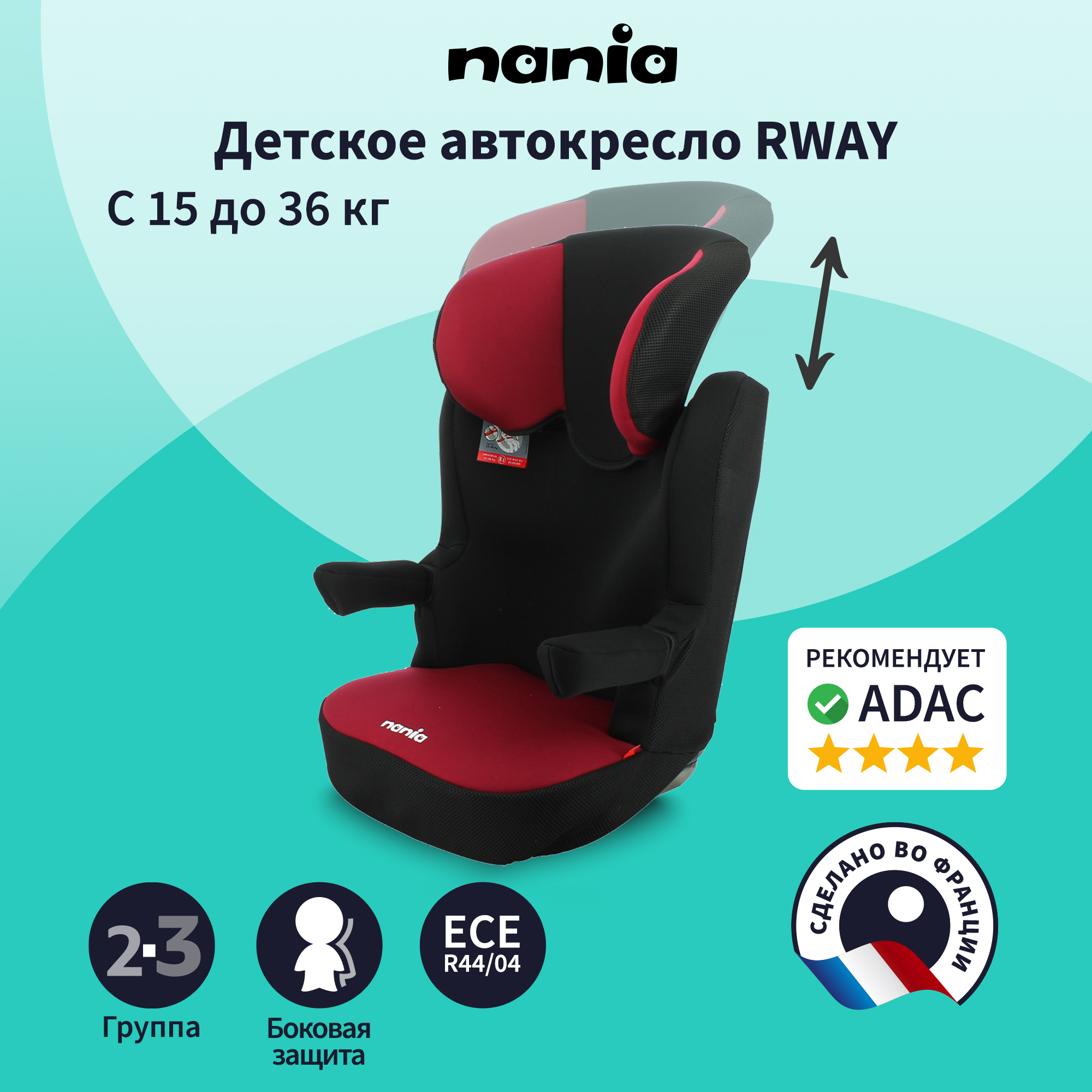 Автокресло Nania RWAY 2/3 (15-36 кг) - фото 2