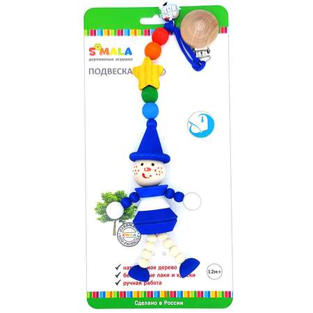 Игрушка S-mala подвеска