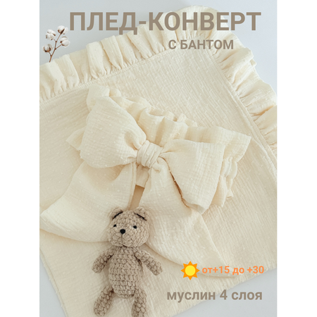 Плед Жанэт 90 x 90 см муслин