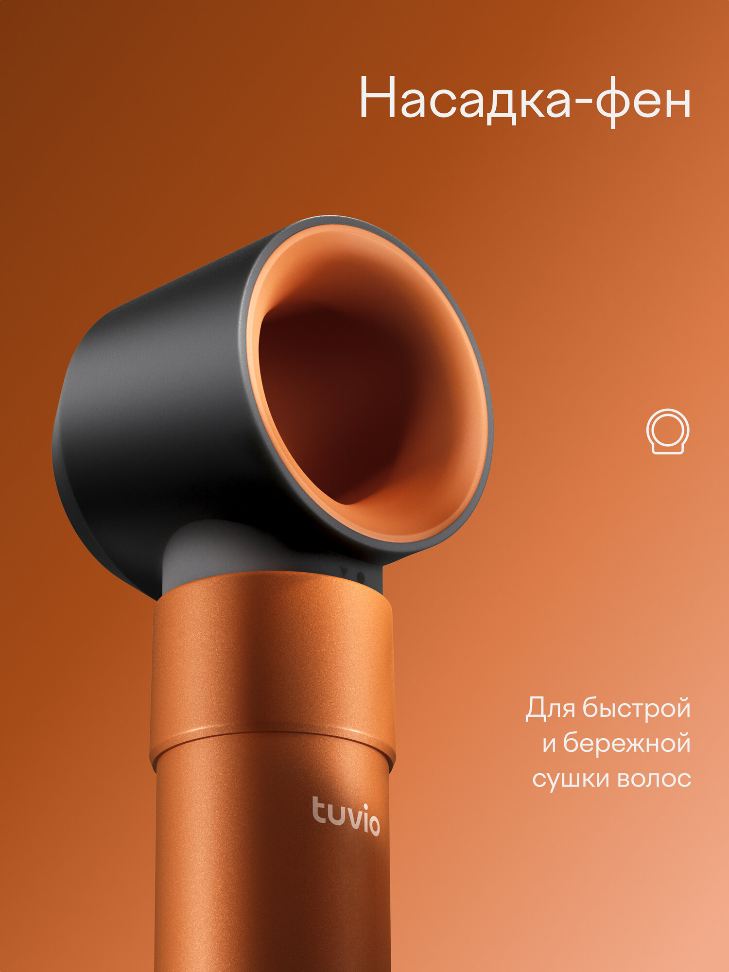 Фен-стайлер Tuvio HBI1414 с ионизацией 7 насадок оранжевый - фото 16
