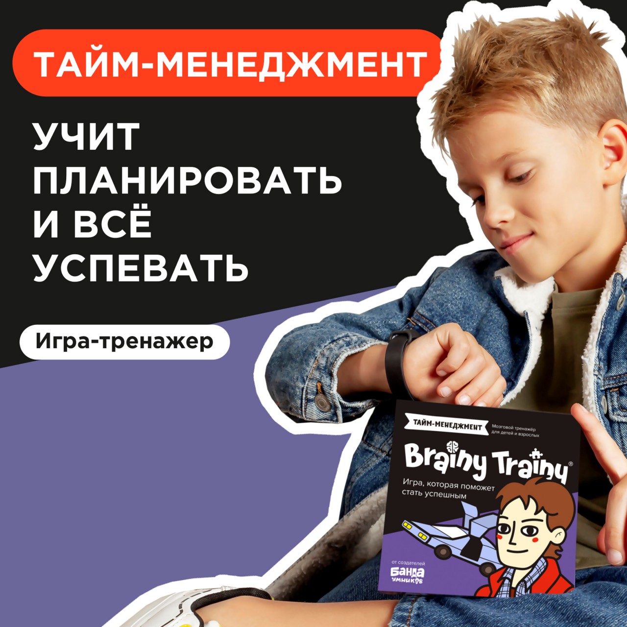 Настольная игра Brainy Trainy Головоломка Тайм-менеджмент - фото 2