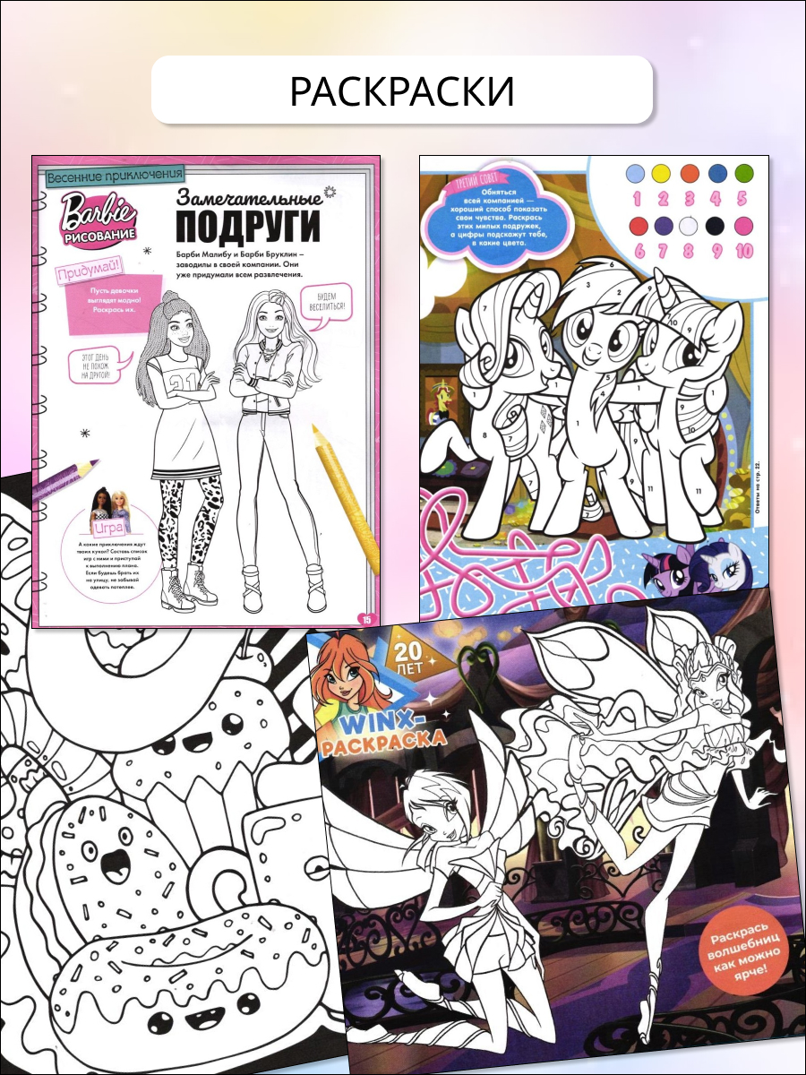 Журналы Winx Комплект 5 шт для Принцесс + Подарок - фото 2