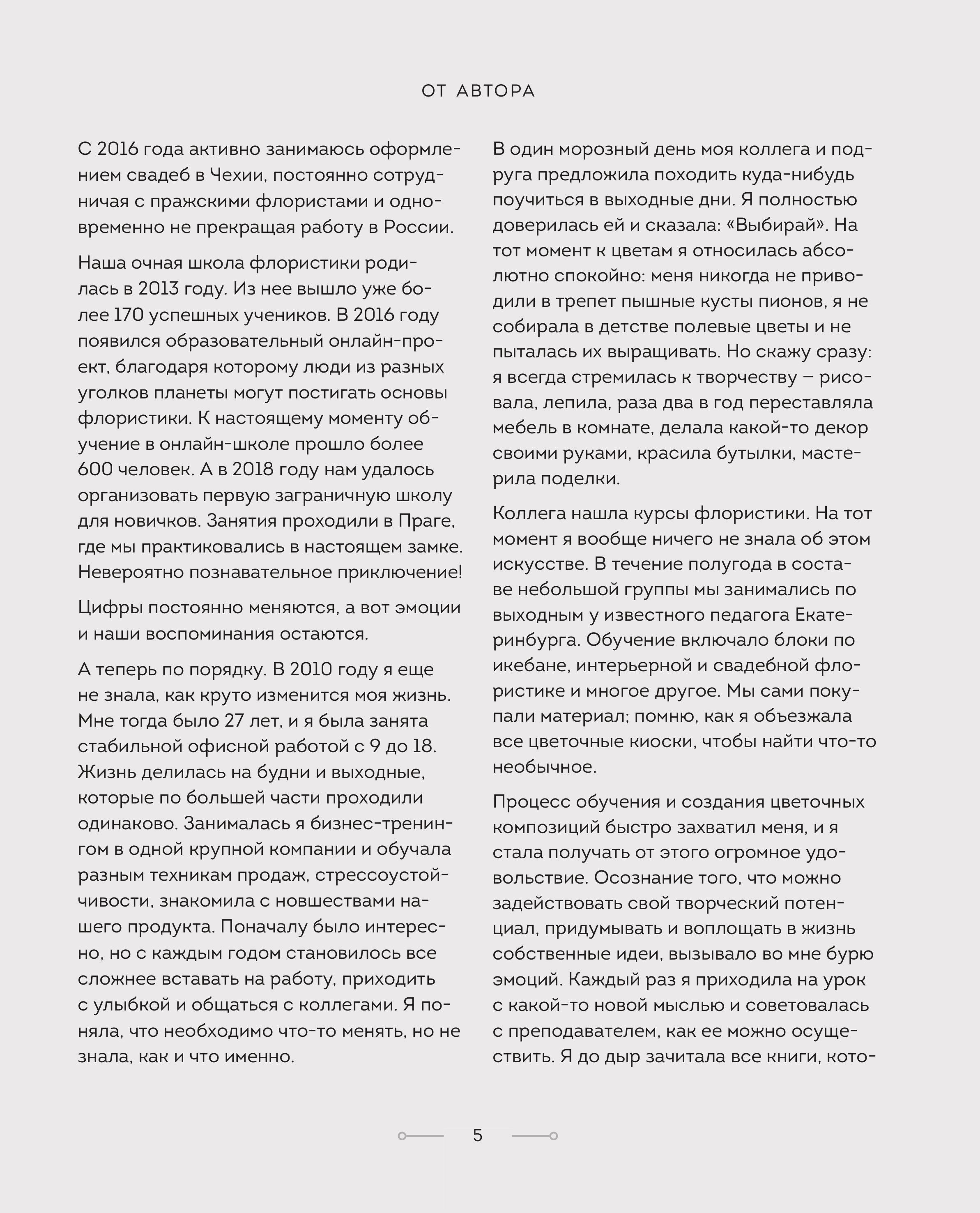 Книга БОМБОРА Цветочная мастерская. Первая книга начинающего флориста (новое оформление) - фото 4