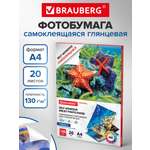 Фотобумага Brauberg глянцевая для печати фото самоклеящаяся 20 листов А4