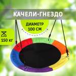Подвесные качели Капризун гнездо Свиби разноцветные