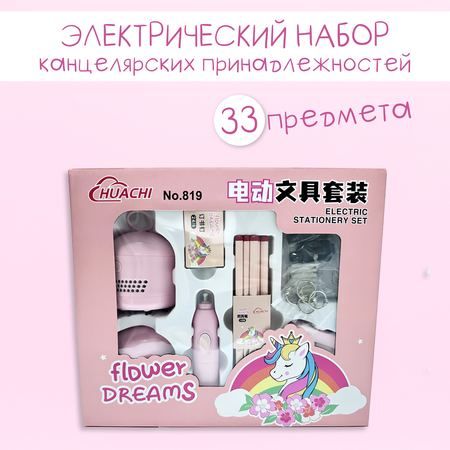 Набор канцелярский Leylek. Единорог 33 предм.