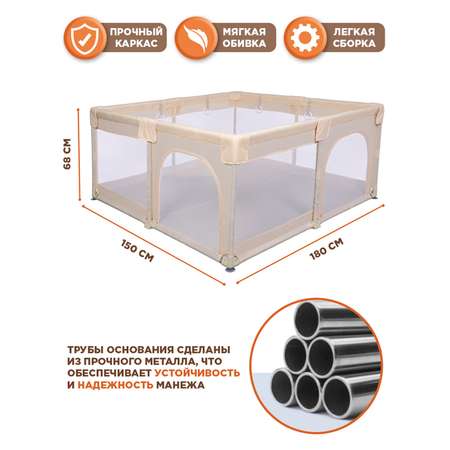 Манеж игровой BabyCare RANCHO 180*150 бежевый