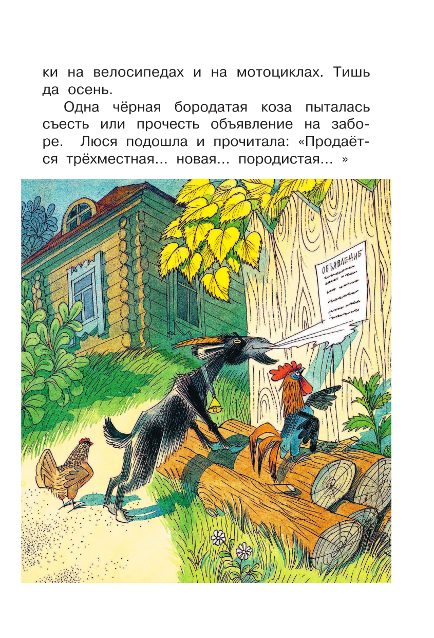 Книга АСТ Меховой интернат - фото 16