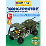 Конструктор BAMBOX Грузовик с танком металлический 133 дет.