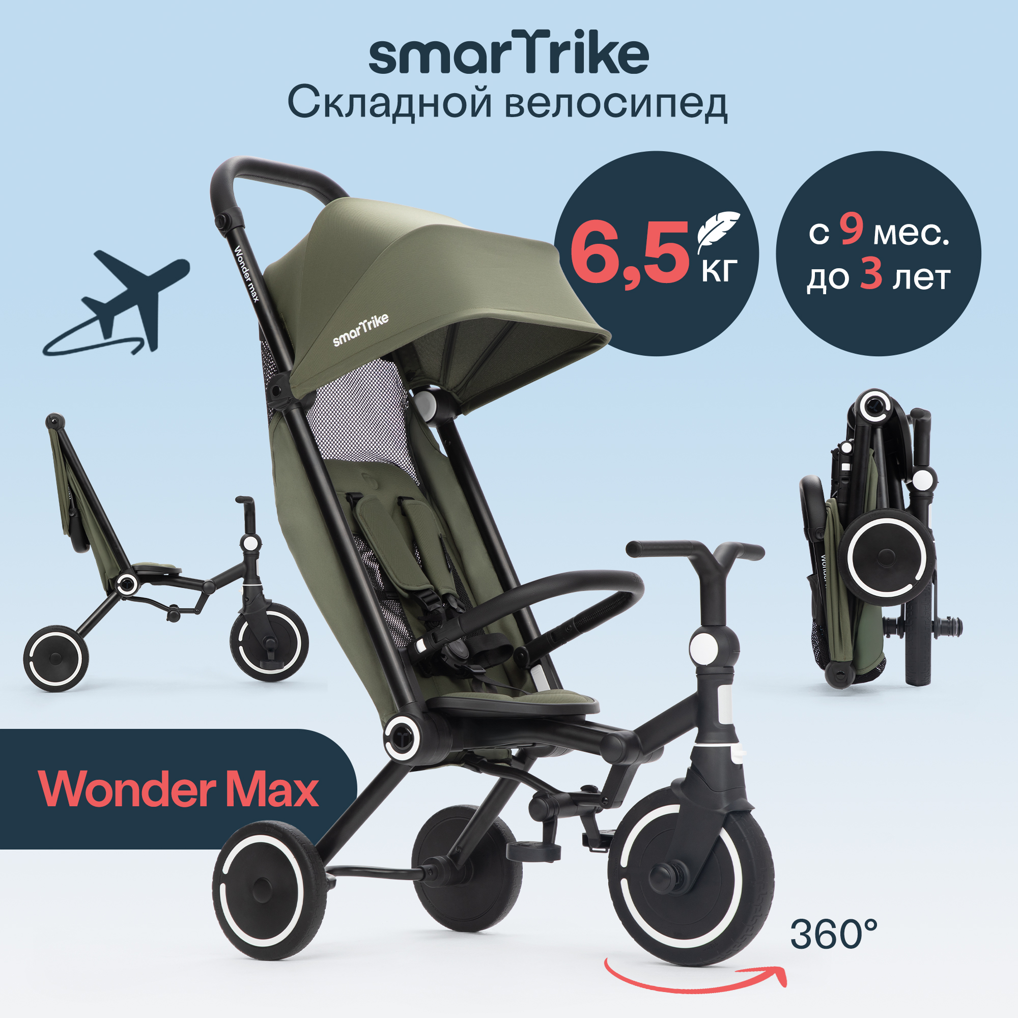 Трехколесный велосипед SmarTrike - фото 1