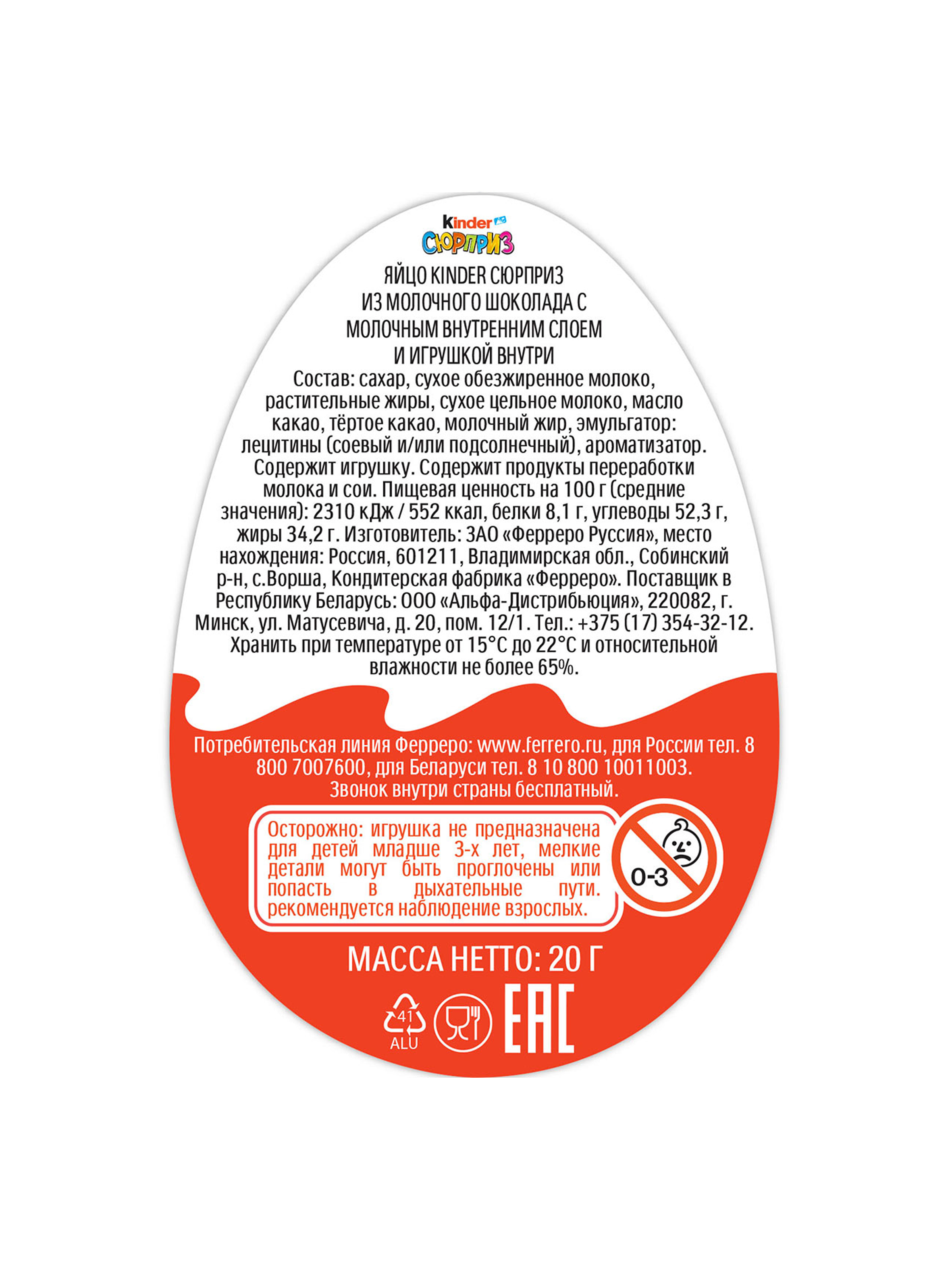 Яйцо шоколадное Kinder Сюрприз лицензия 20г - фото 10