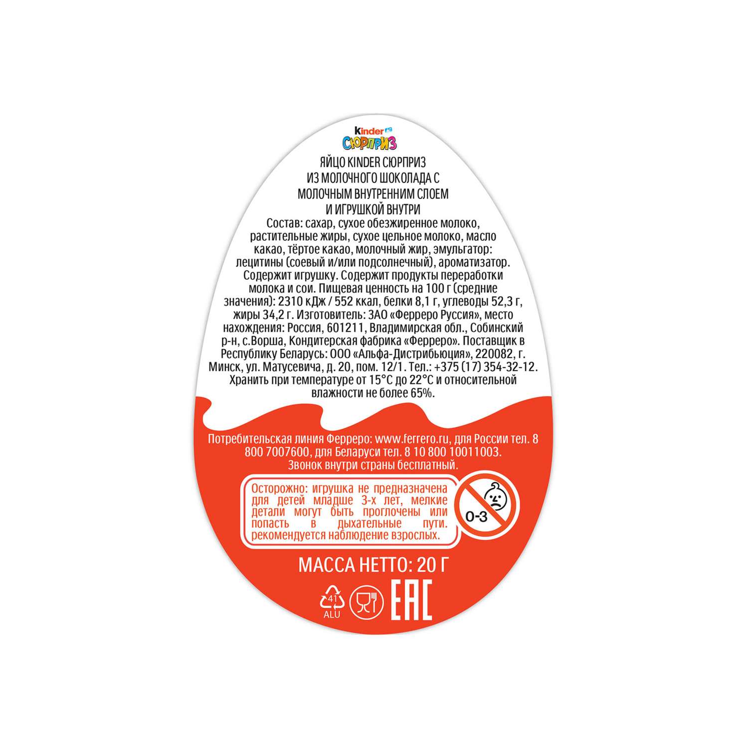 Яйцо шоколадное Kinder Сюрприз лицензия 20г - фото 10
