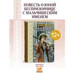 Книга ЭНАС-книга Томми-бродяга