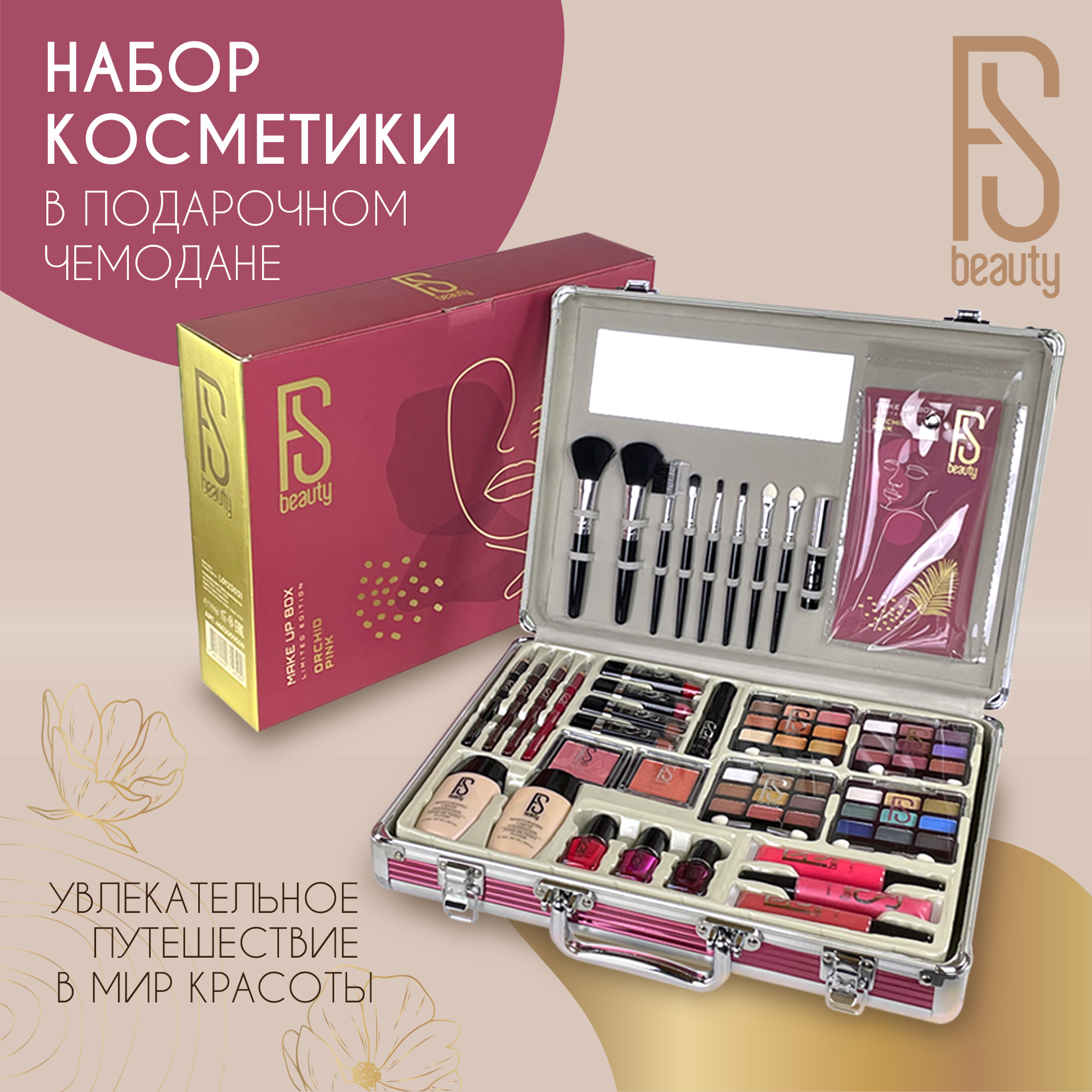 Набор косметики для макияжа FS Beauty Orchid - фото 2