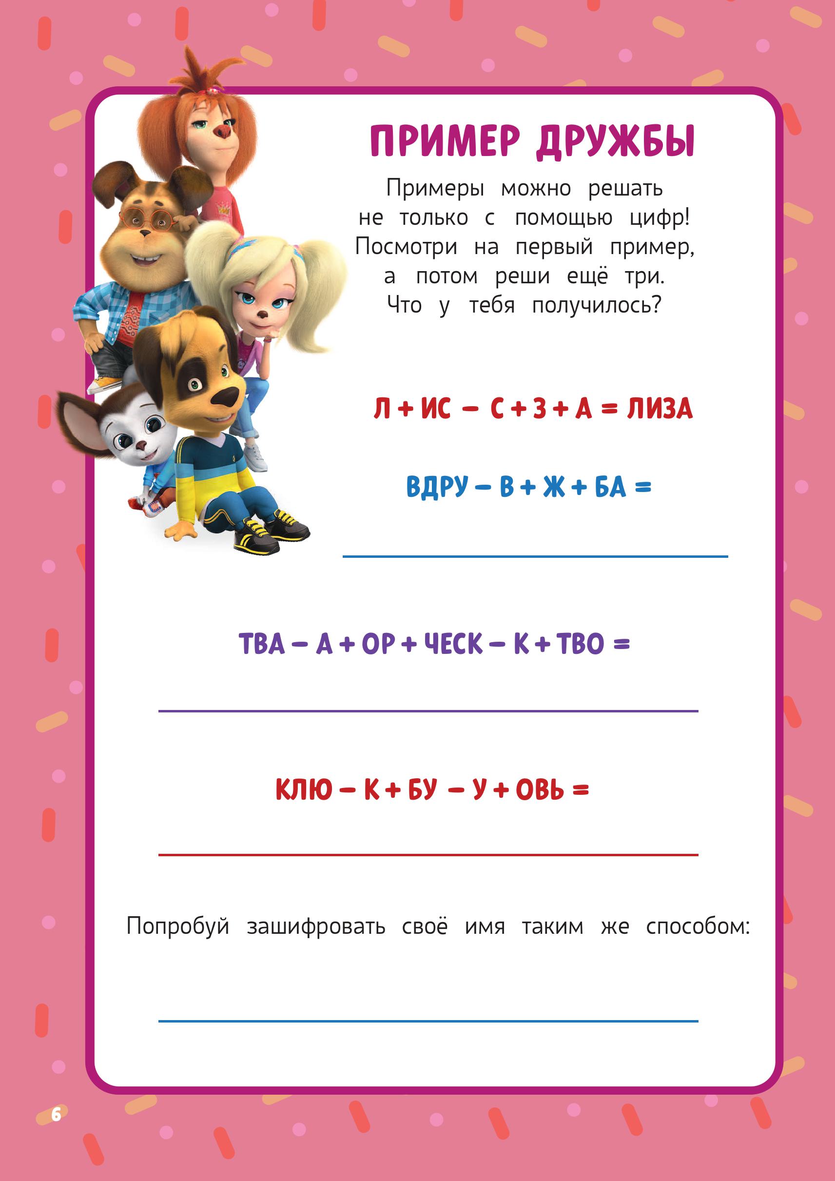 Блокнот ЭКСМО Барбоскины для творческой девчонки (Роза) Активити, тесты, поделки - фото 7