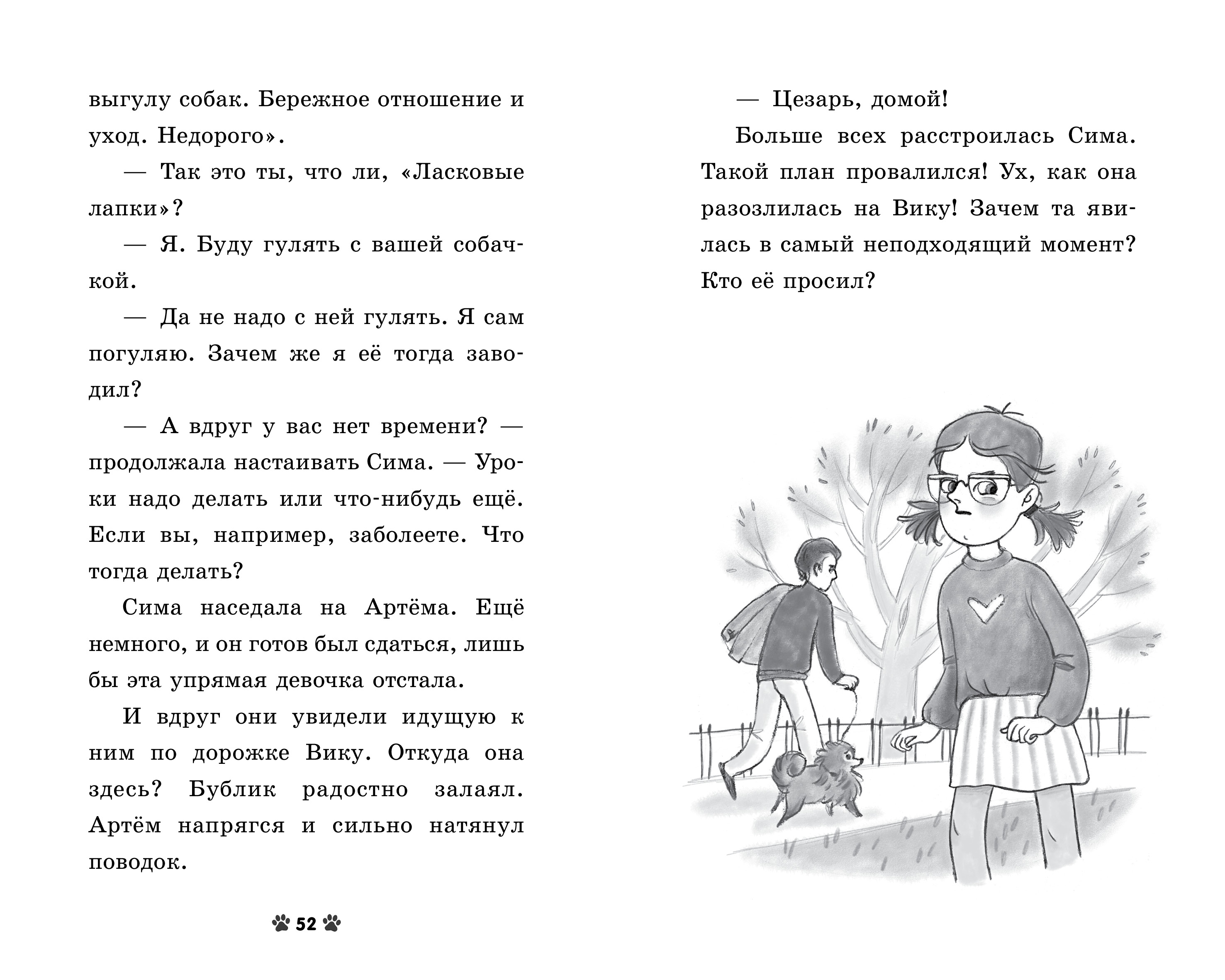 Пушистые истории Clever Щенок Бублик потерялся/Ульева Е. - фото 6