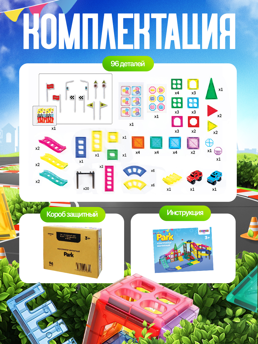 Конструктор SAYFUN toys магнитный 96 дет. - фото 8
