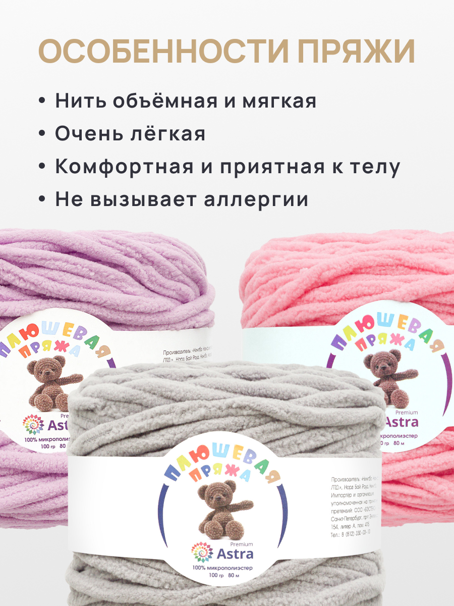Пряжа для вязания Astra Premium плюшевая пушистый ворс полиэстер 100 гр 80 м 911 серый 2 мотка - фото 3