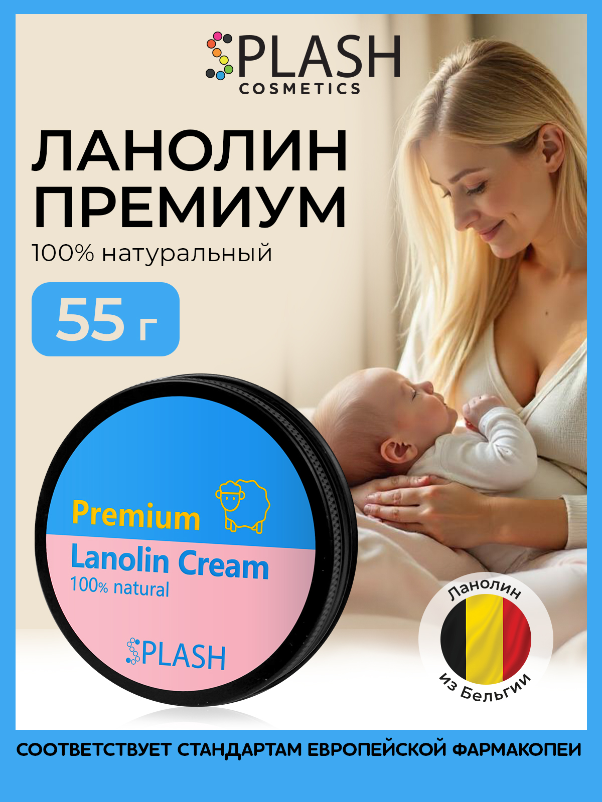 Ланолин SPLASH Ланолин 55 гр. - фото 1