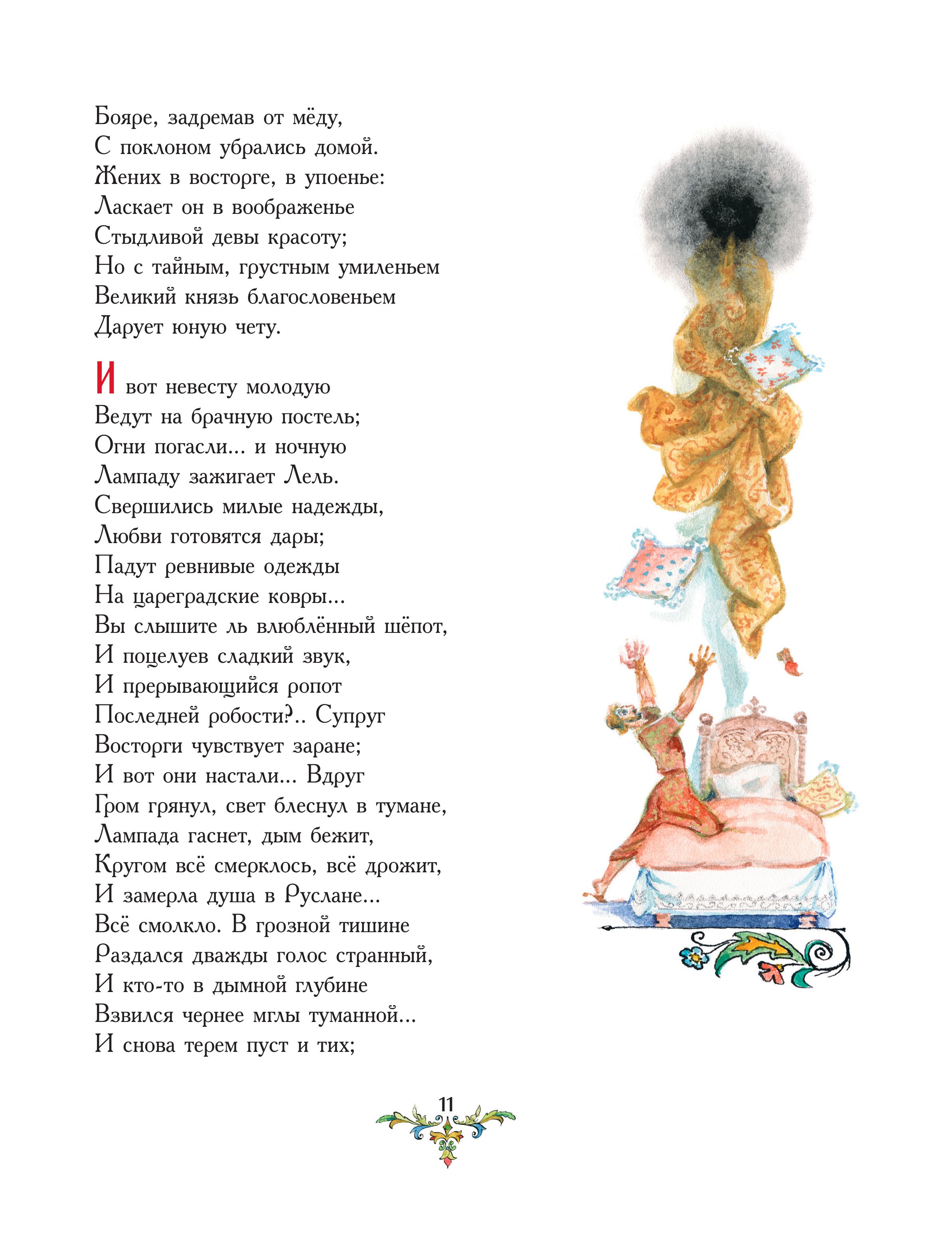 Книга Эксмо Руслан и Людмила (ил. А. Елисеева) - фото 10