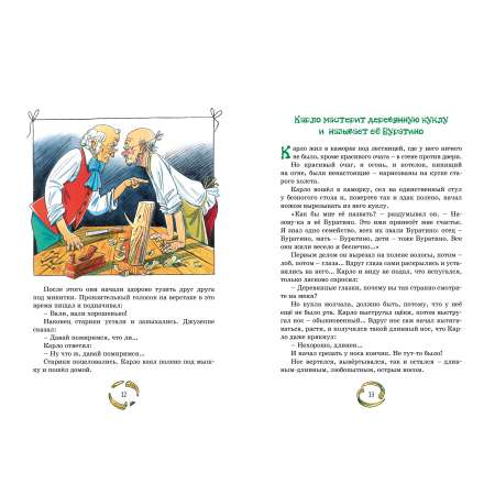 Книга Махаон Золотой ключик, или Приключения Буратино.