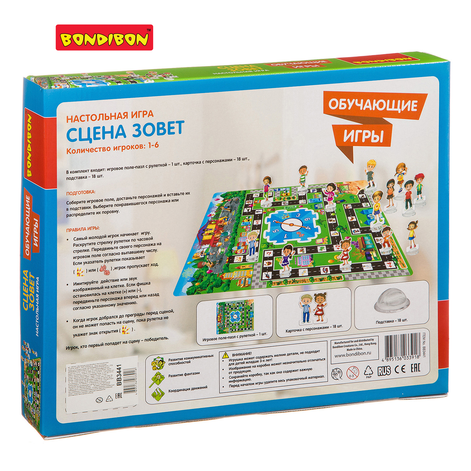 Настольная игра Bondibon ходилка Сцена зовет - фото 12