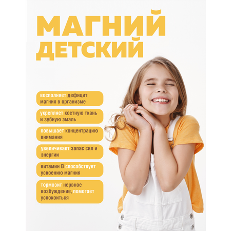БАД к пище MISHIDO Магний для детей 90 капсул