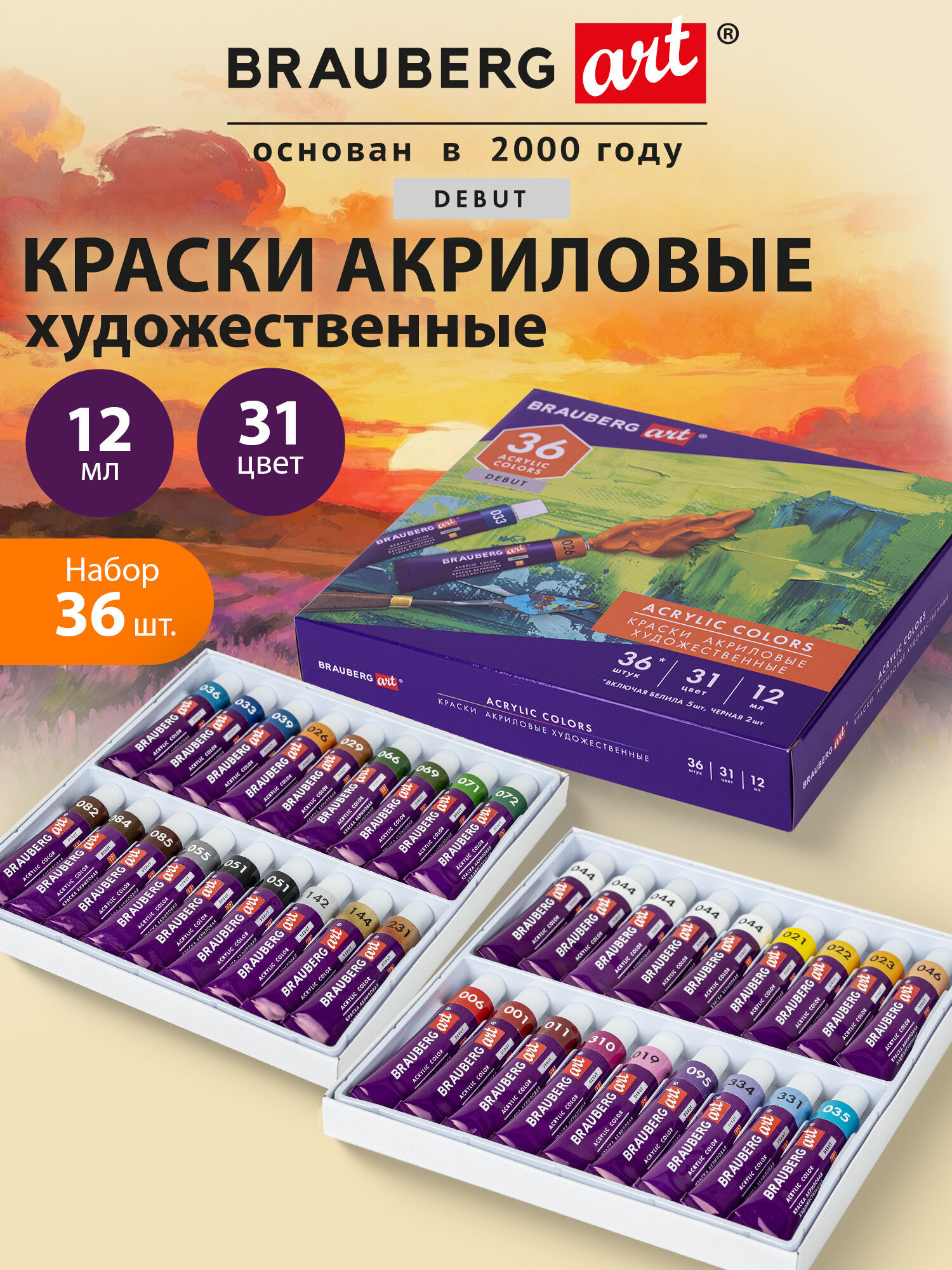 Краски акриловые Brauberg 36 цв. - фото 1