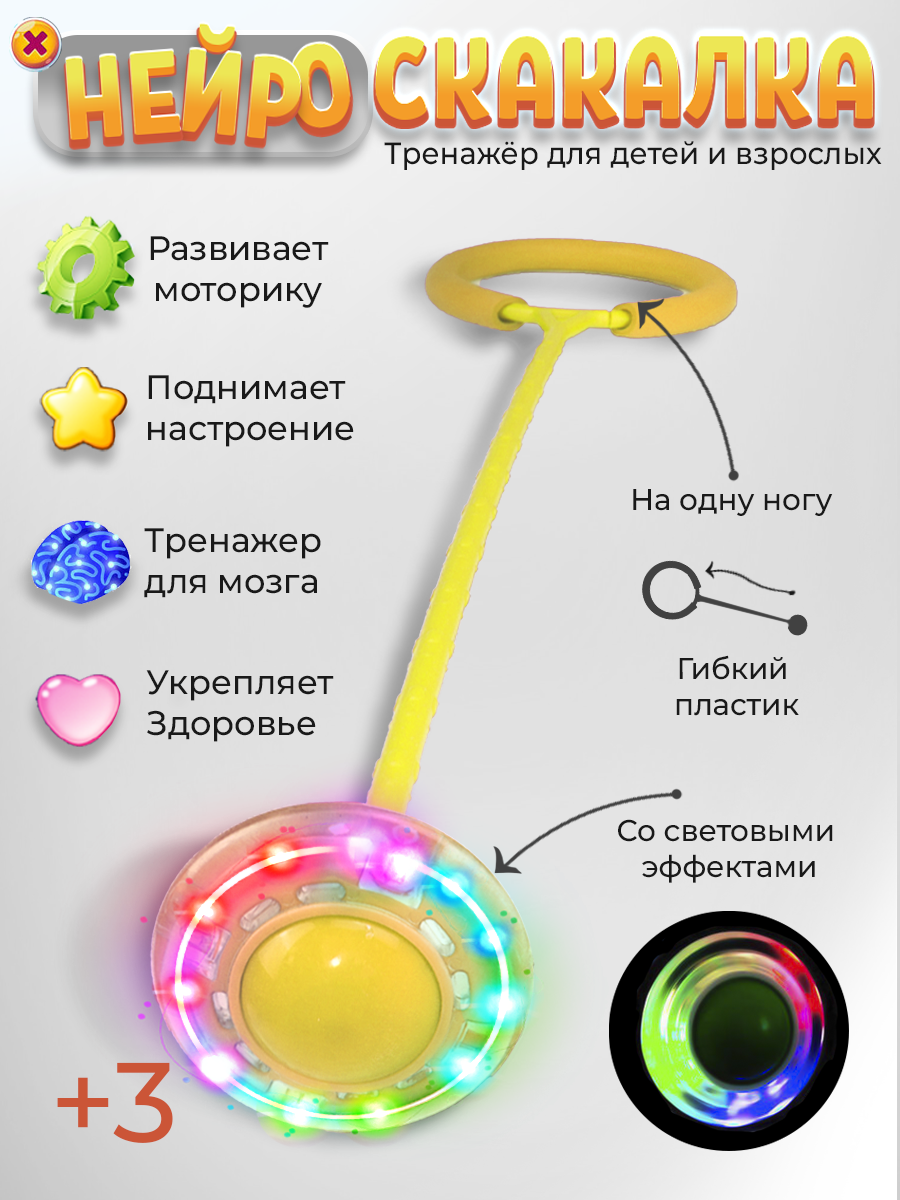 Активная игра Ball Masquerade Нейроскакалка - фото 1
