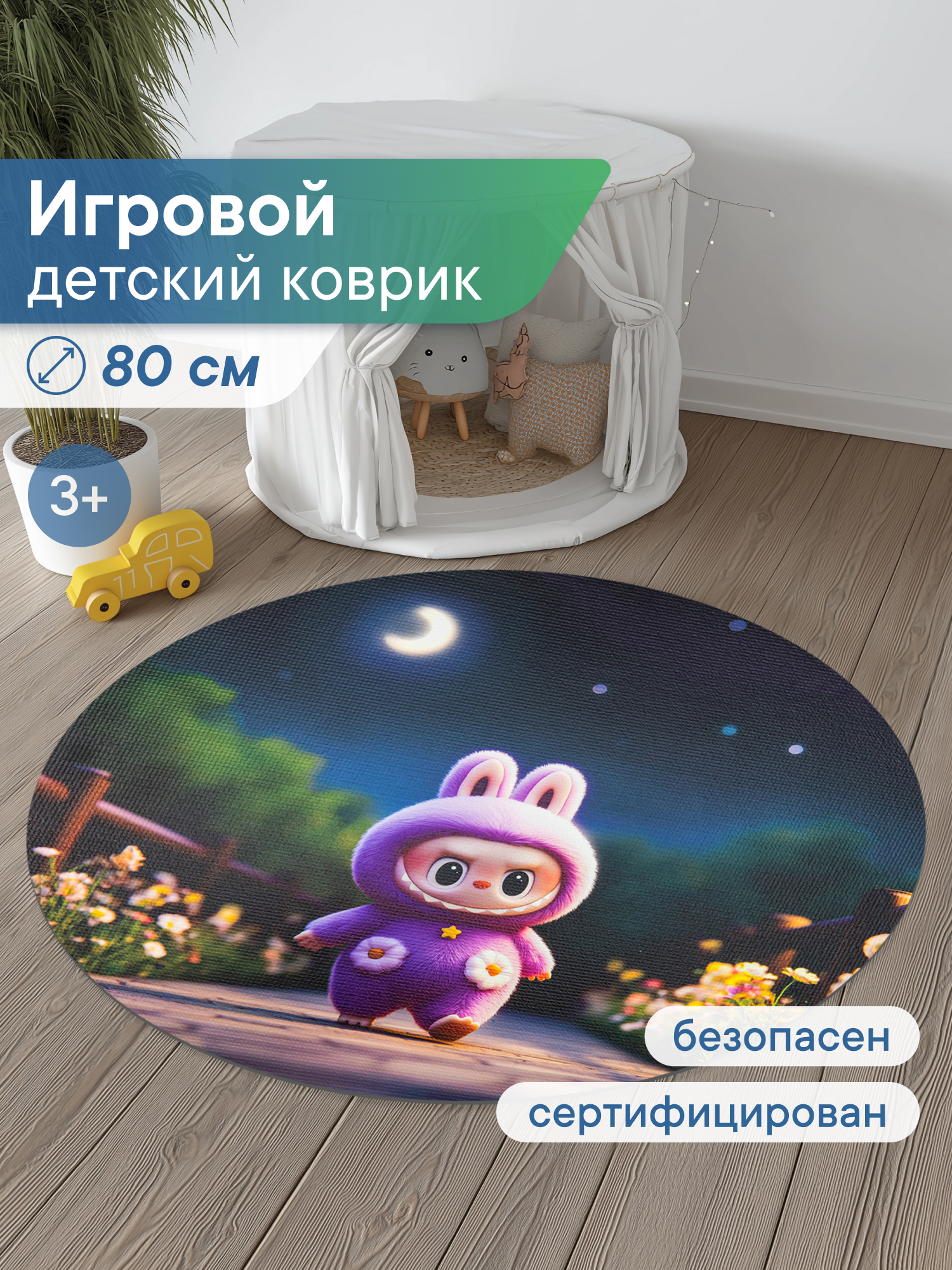 Коврик для детей "Лабубу" диам. 80 см с принтом (Розовый) - фото 1